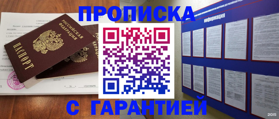 прописка гарантия в Лобне
