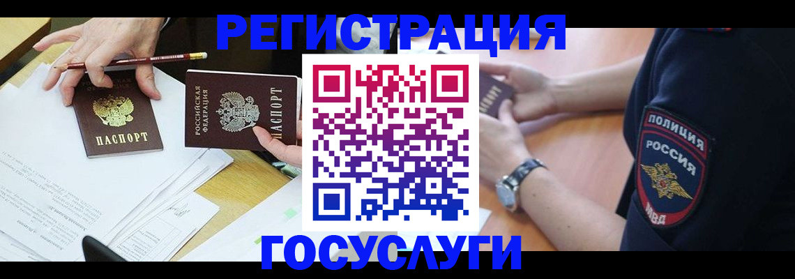 где прописаться в Лобне